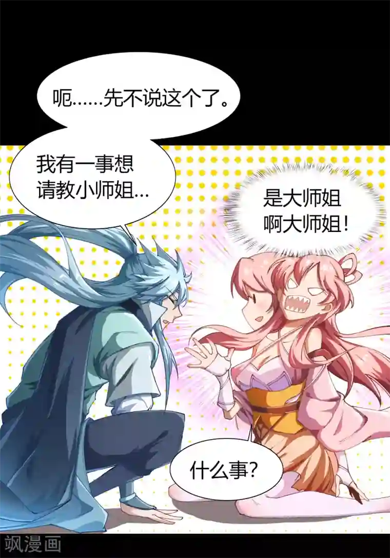 青帝传第39话 试炼空间（一）