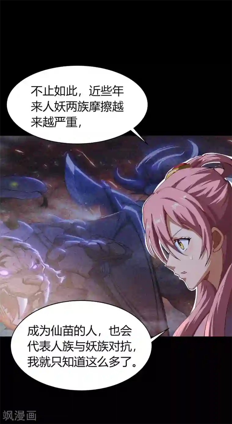 青帝传第39话 试炼空间（一）