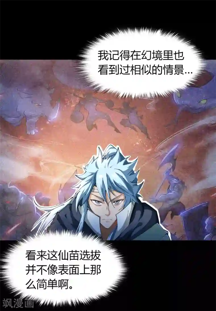 青帝传第39话 试炼空间（一）