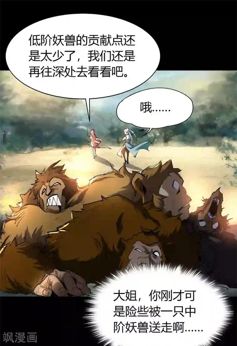 青帝传第39话 试炼空间（一）