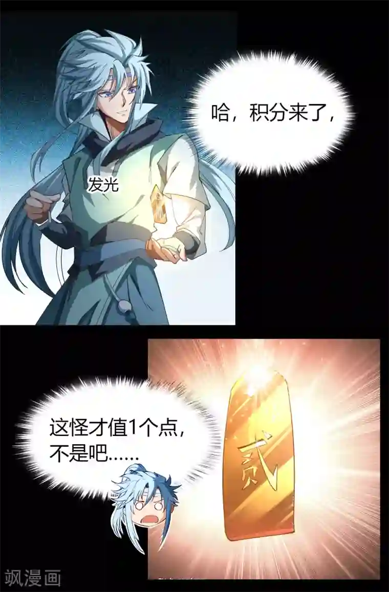 青帝传第39话 试炼空间（一）