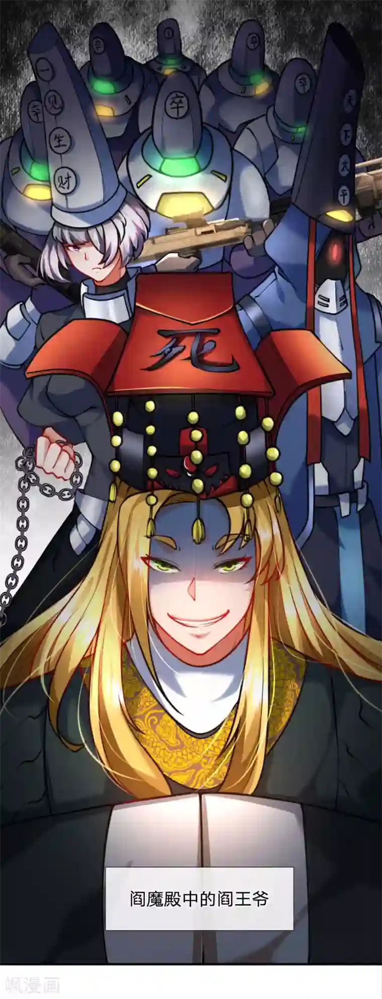 末世女友：我家后院通末世第84话 阎王称谓由来