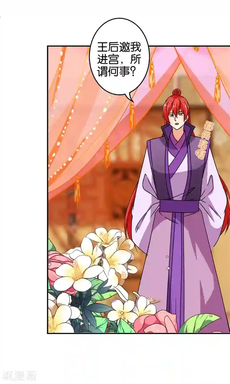 王爷你好贱第647话