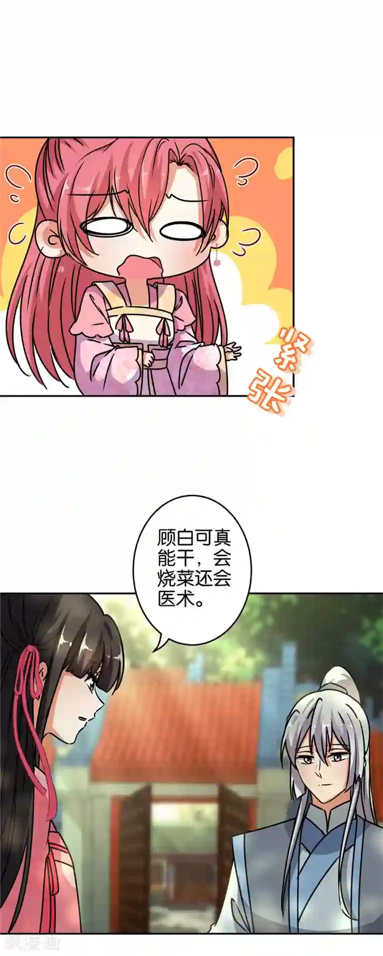 王爷你好贱第647话