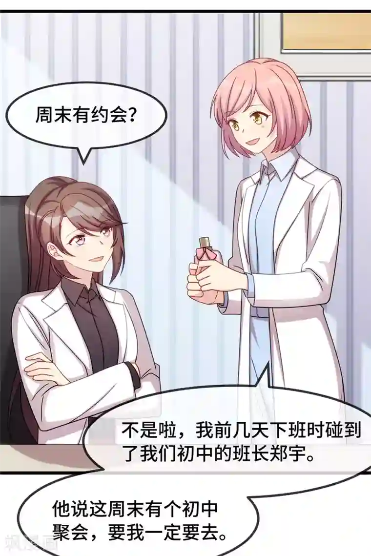 贺少的闪婚暖妻第287话 坏坏的小安