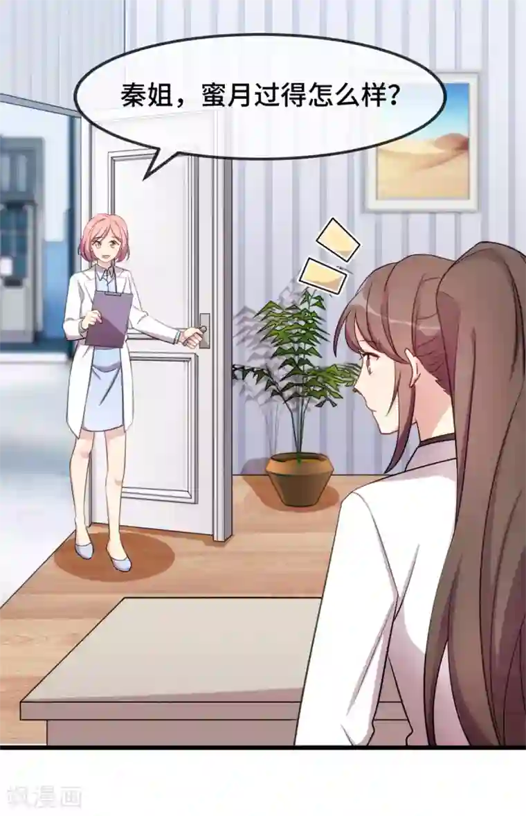 贺少的闪婚暖妻第287话 坏坏的小安