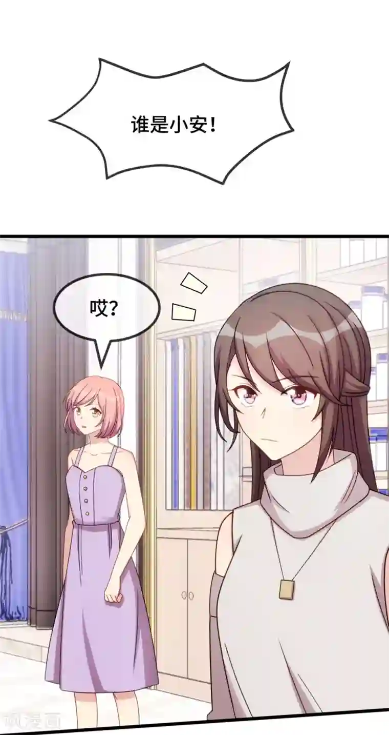 贺少的闪婚暖妻第288话 你算哪根葱