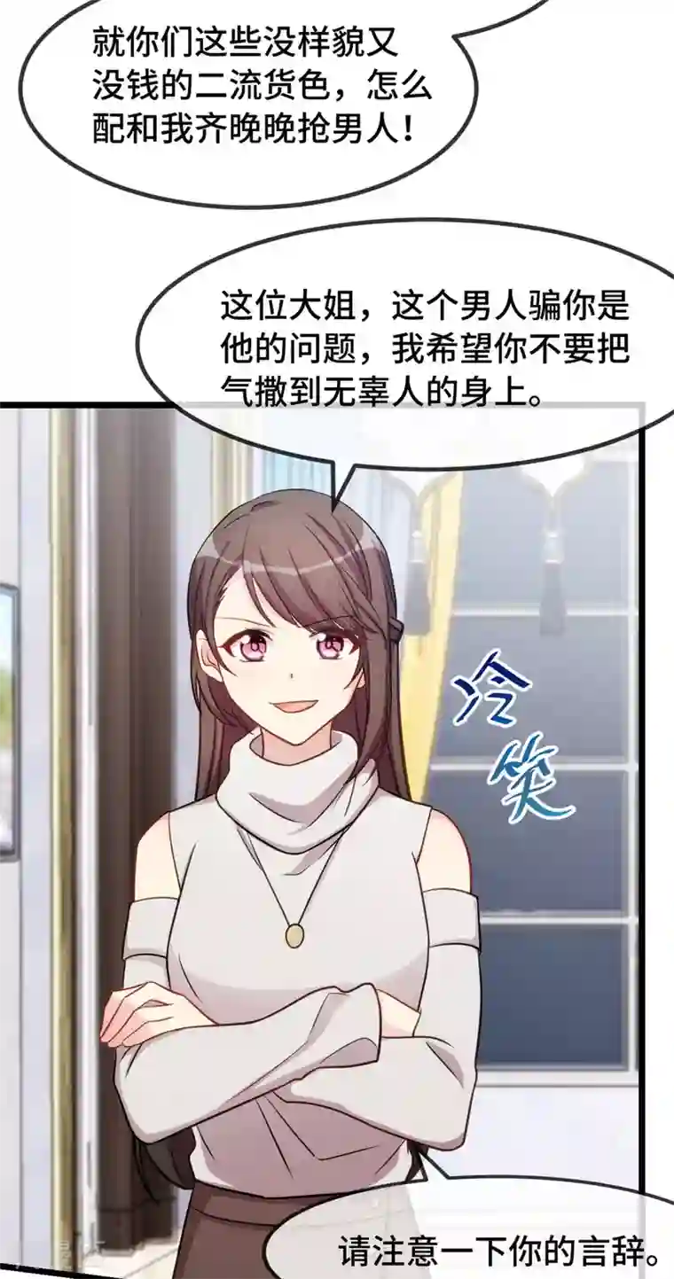 贺少的闪婚暖妻第288话 你算哪根葱