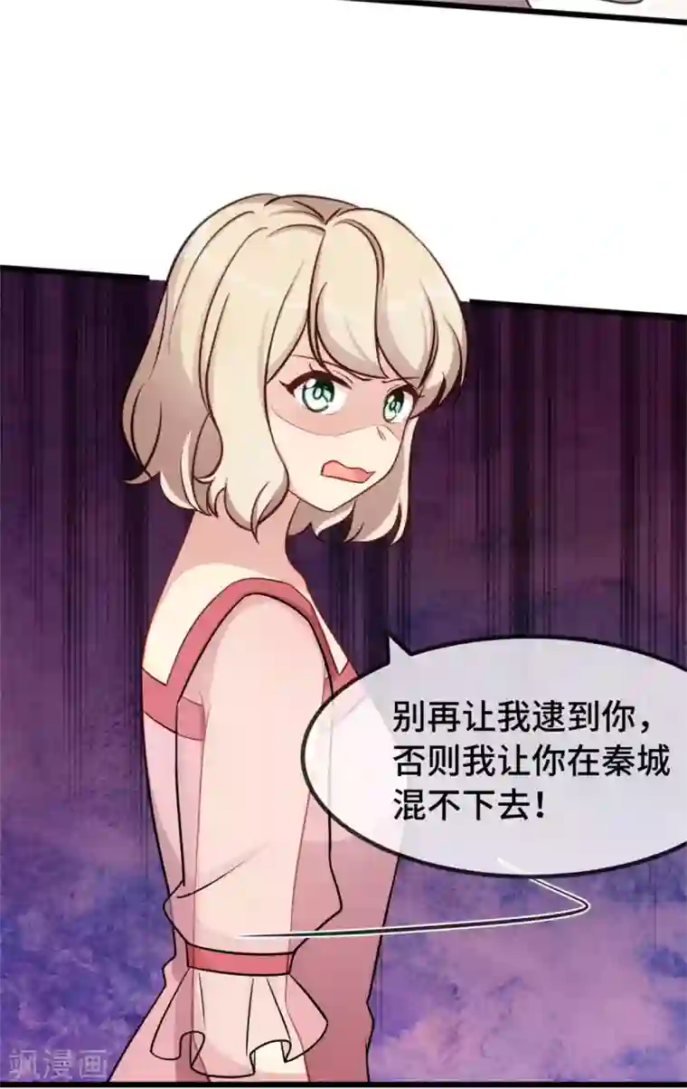 贺少的闪婚暖妻第288话 你算哪根葱