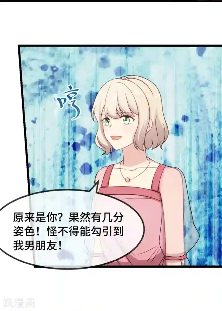 贺少的闪婚暖妻第288话 你算哪根葱