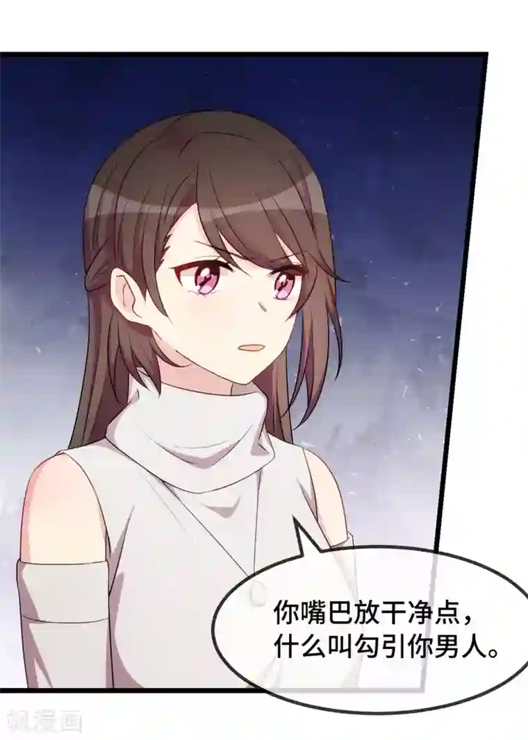 贺少的闪婚暖妻第288话 你算哪根葱