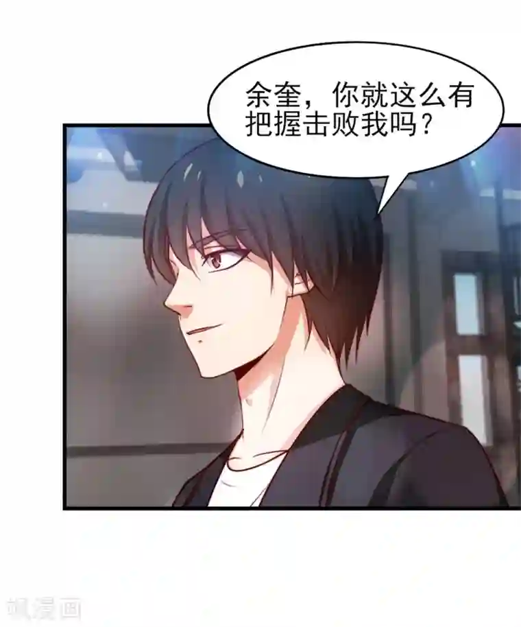 我和26岁美女房客第248话 胜率接近为零