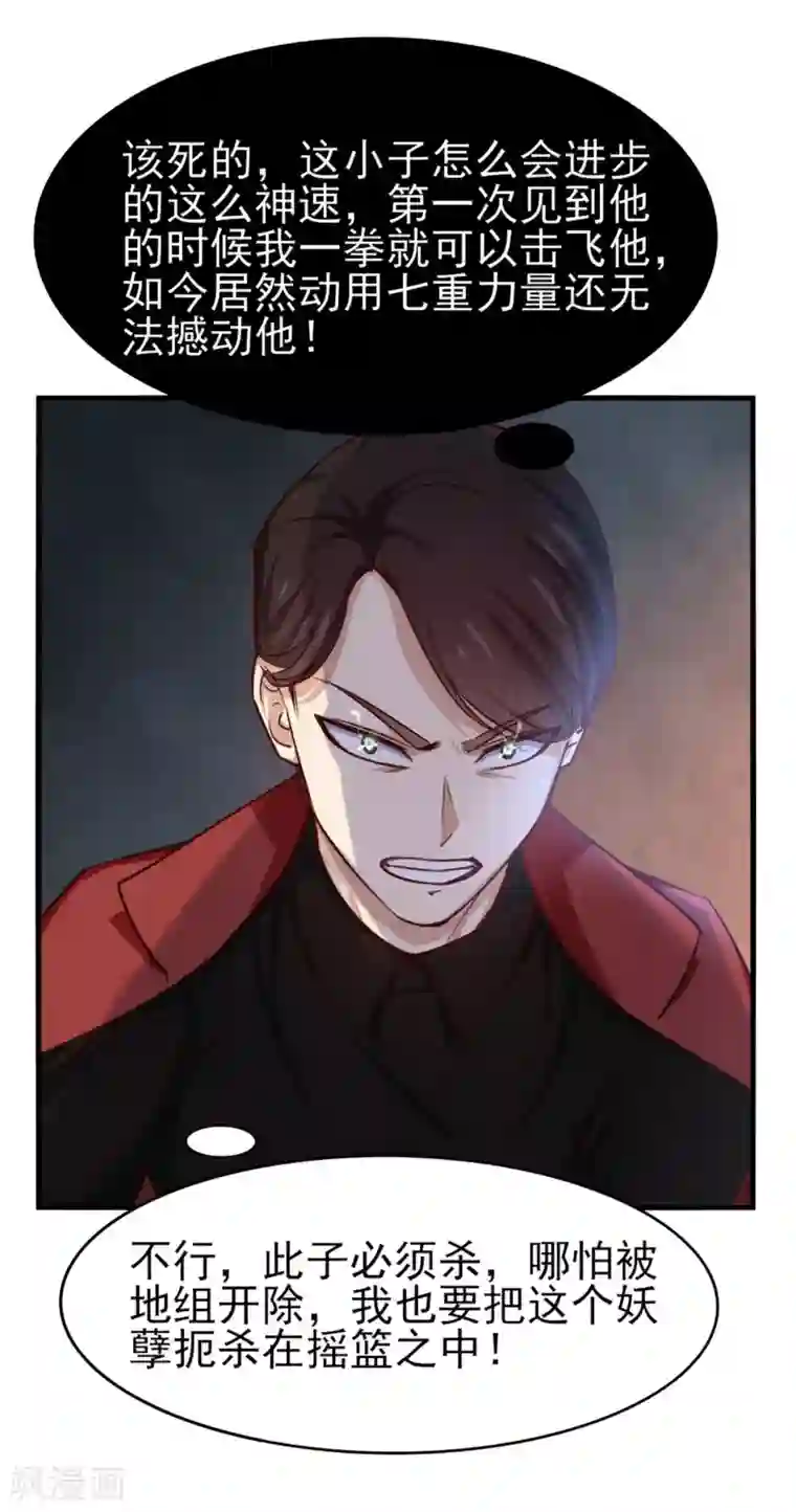 我和26岁美女房客第249话 此子必杀