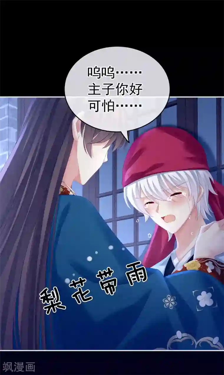 女帝的后宫第161话 少年的初吻