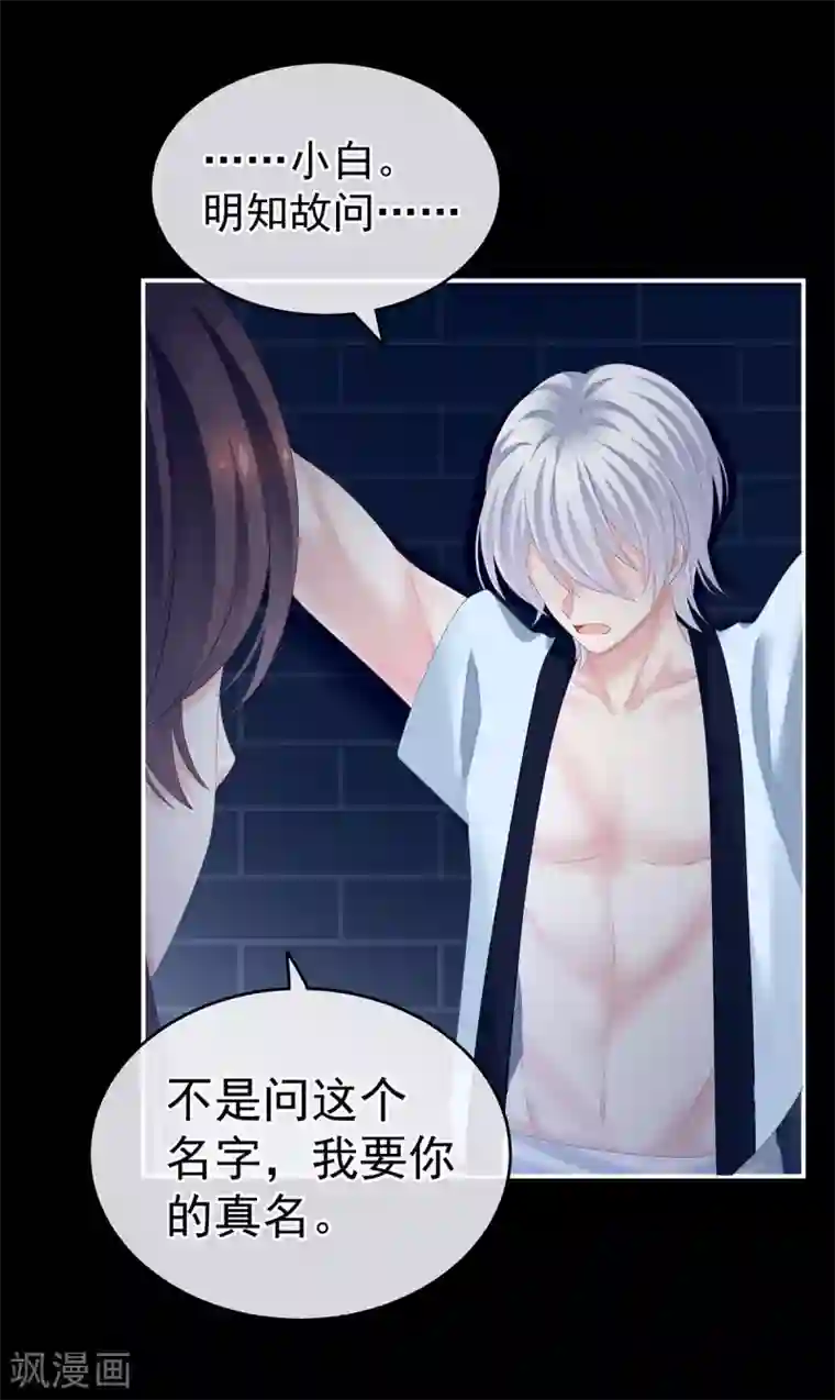 女帝的后宫第162话 拷问