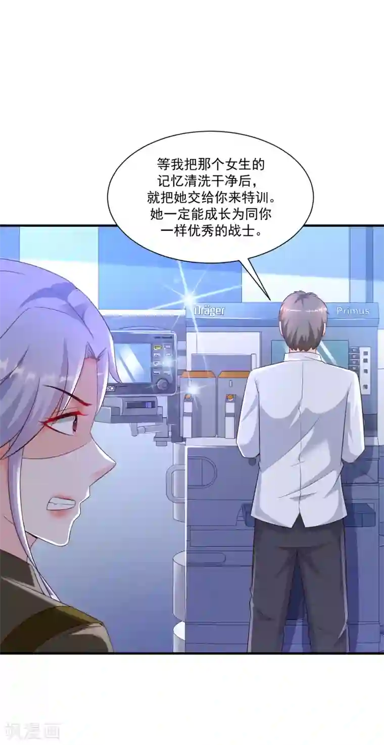 最强桃花运第125话 妹妹被洗脑了？？？