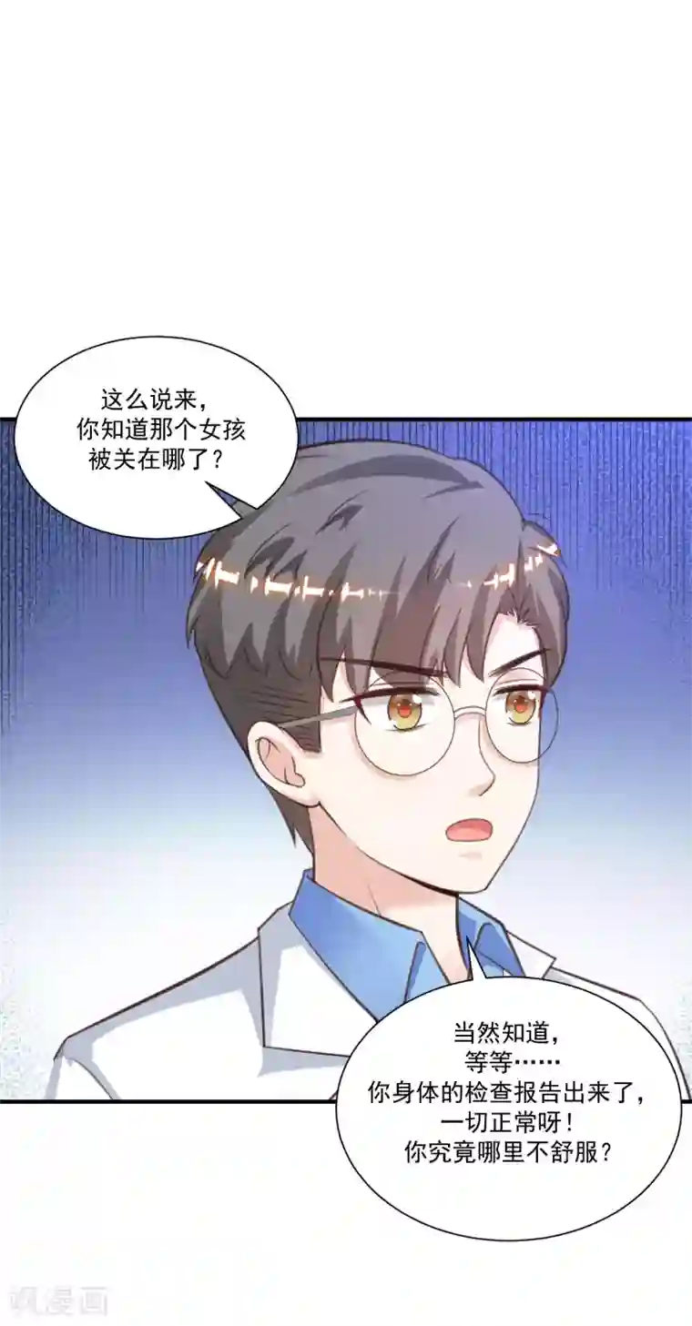 最强桃花运第125话 妹妹被洗脑了？？？