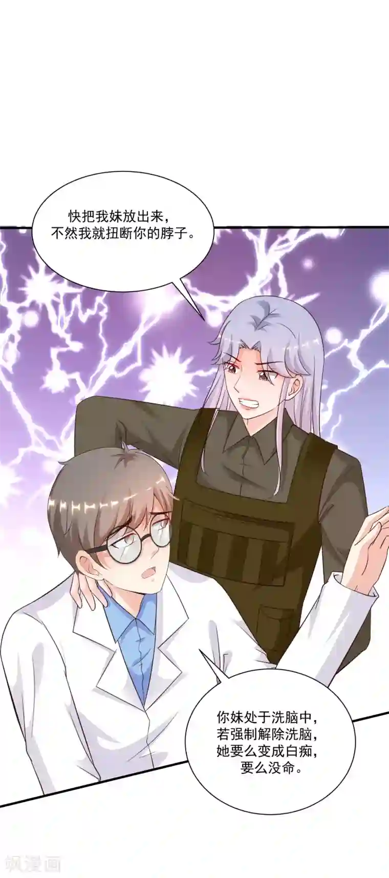 最强桃花运第125话 妹妹被洗脑了？？？