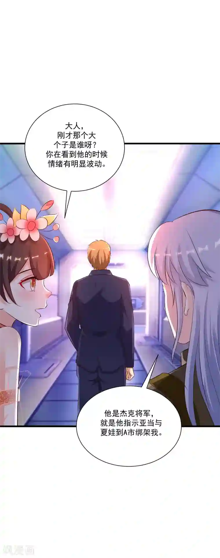 最强桃花运第125话 妹妹被洗脑了？？？