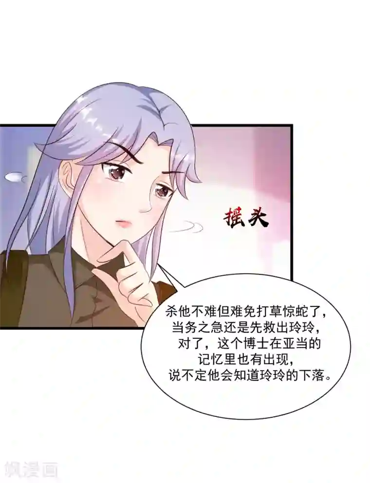 最强桃花运第125话 妹妹被洗脑了？？？