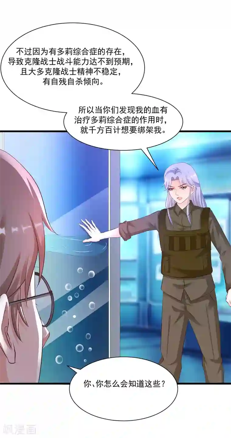 最强桃花运第126话 想要我的血？？？