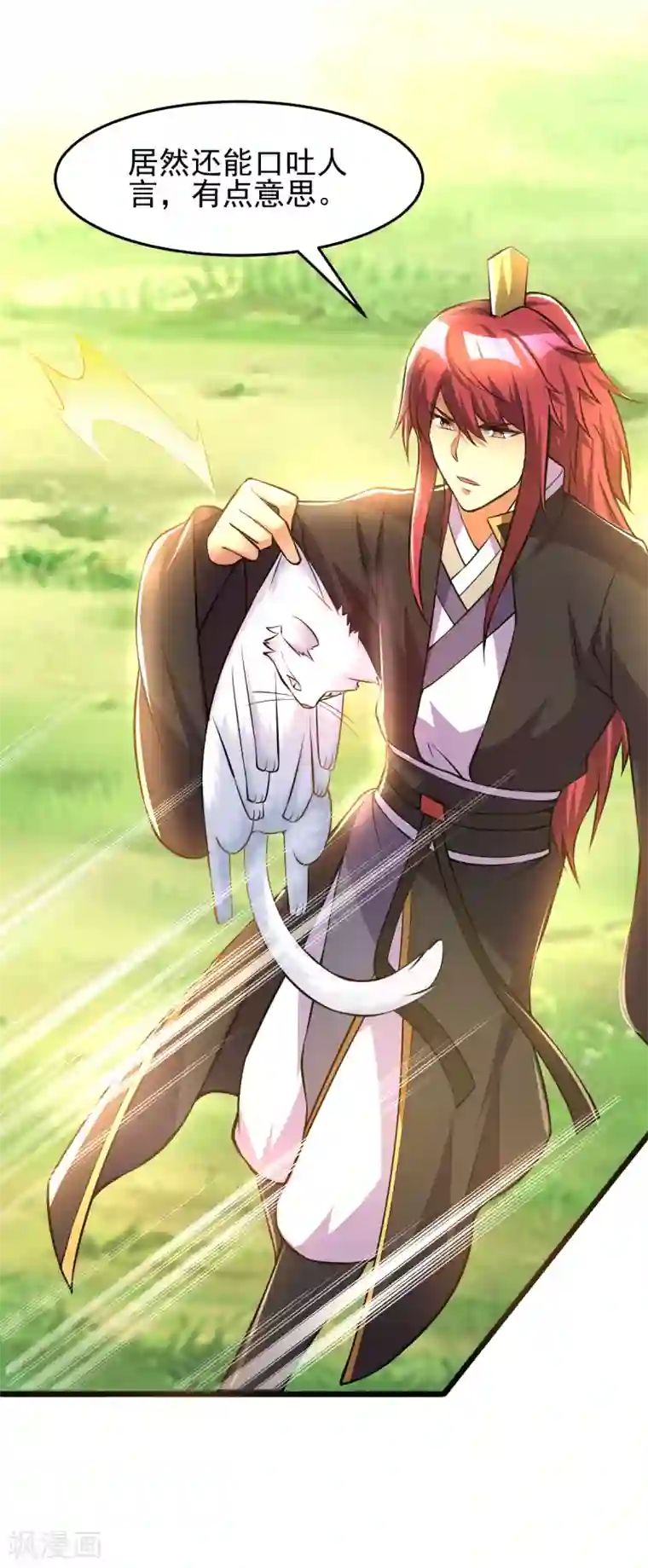 都市仙王第171话