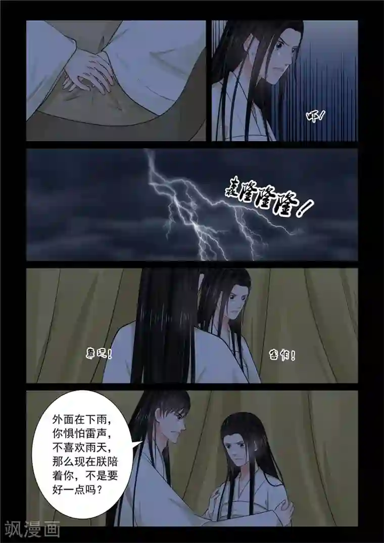 重生之慕甄第74话2 共处