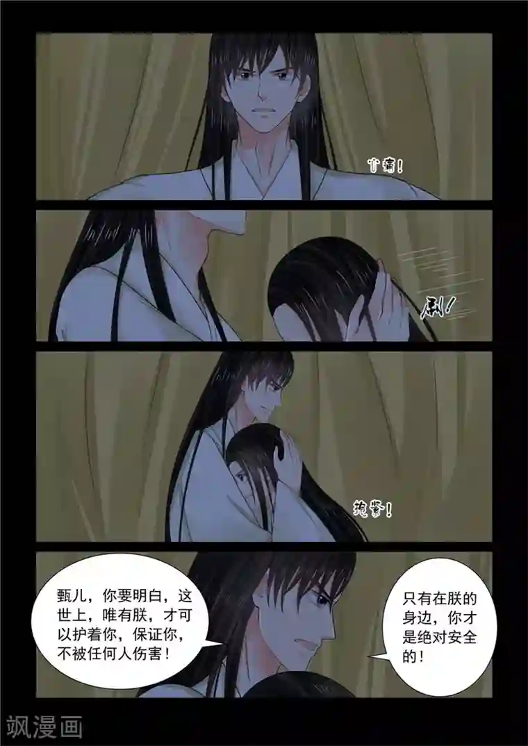 重生之慕甄第74话2 共处