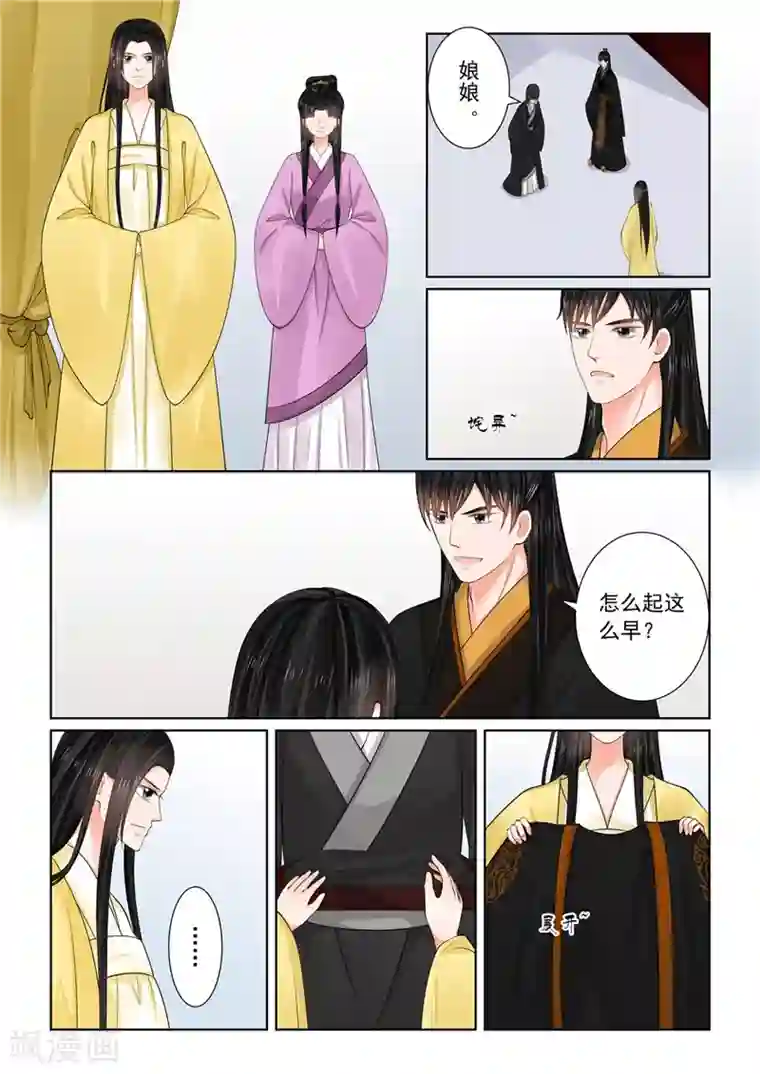 重生之慕甄第74话2 共处