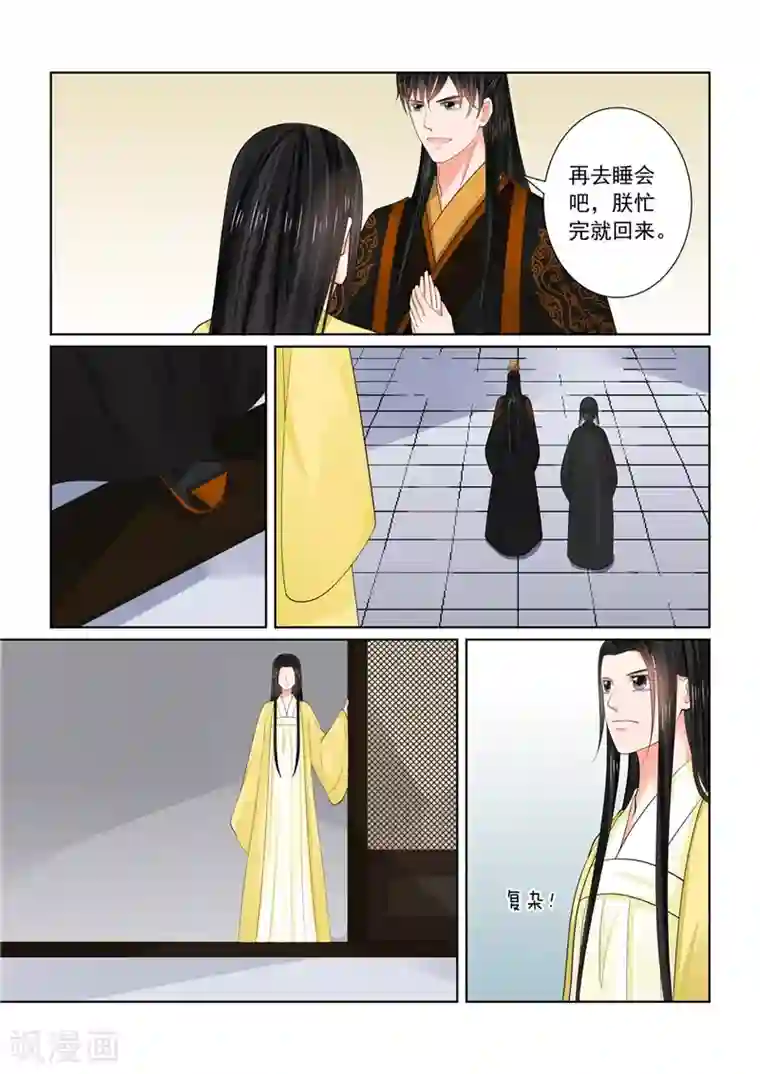 重生之慕甄第74话2 共处