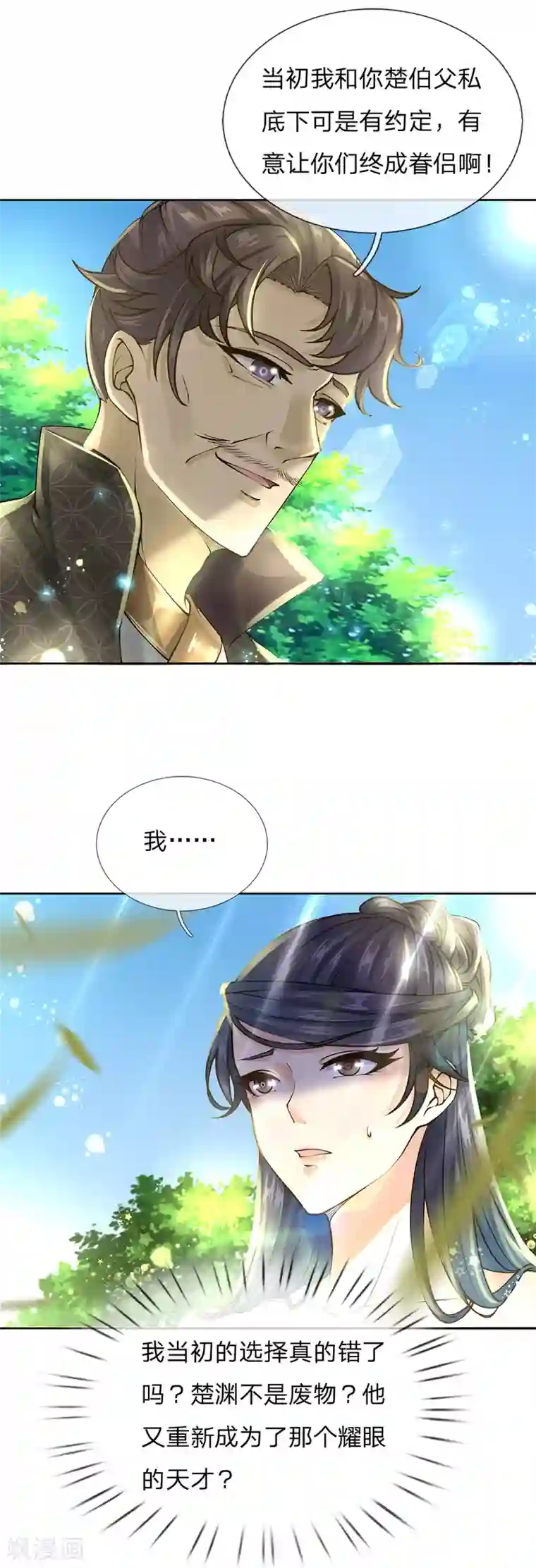 我的身体是剑冢第91话 我当初的选择难道错了？