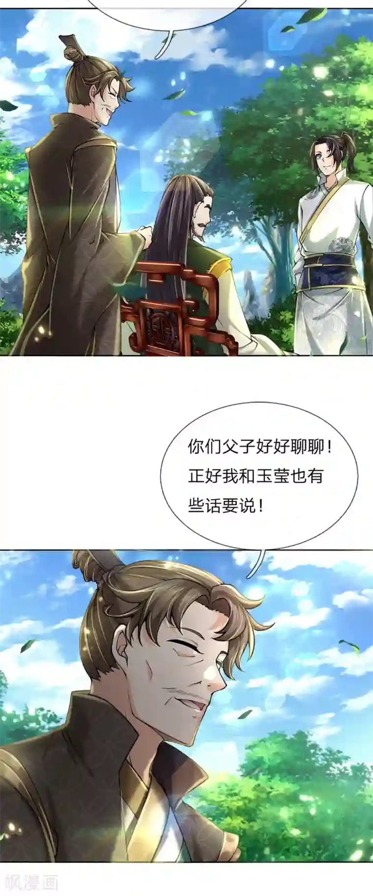 我的身体是剑冢第91话 我当初的选择难道错了？