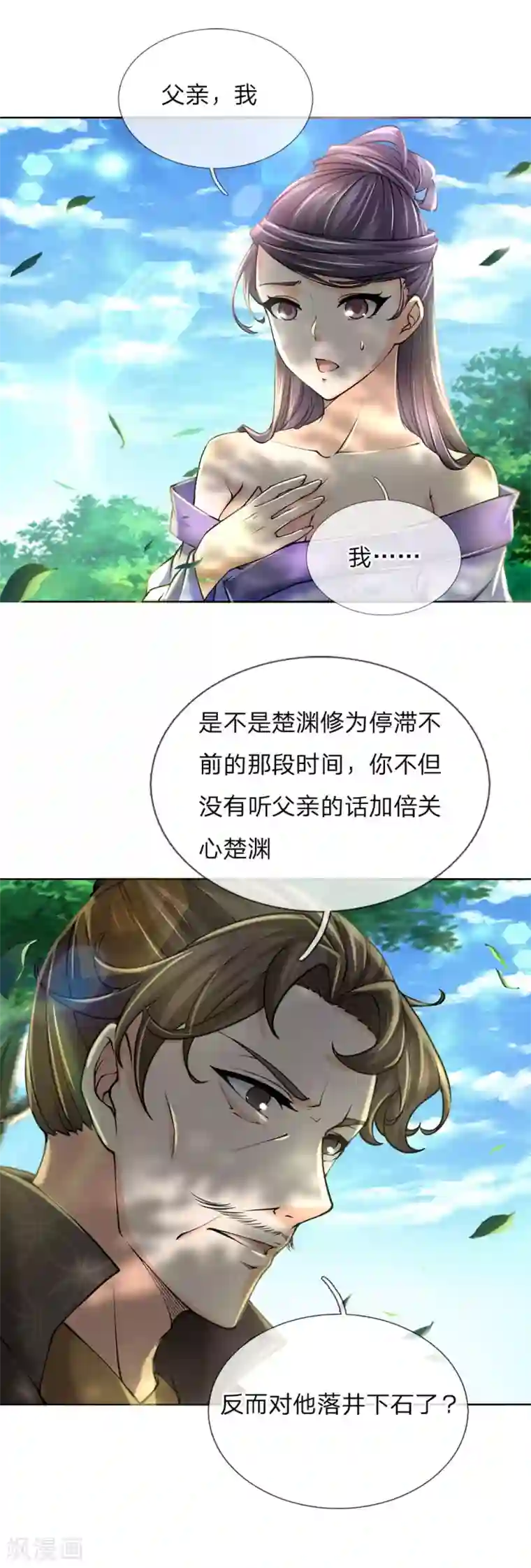 我的身体是剑冢第91话 我当初的选择难道错了？