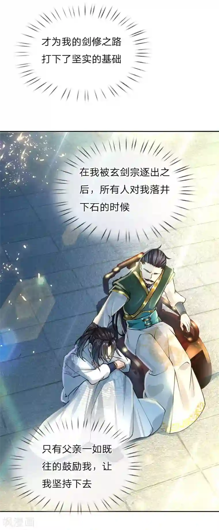 我的身体是剑冢第91话 我当初的选择难道错了？