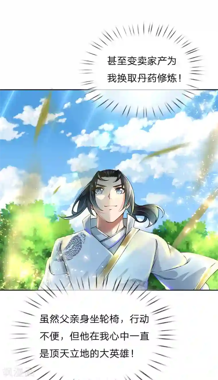 我的身体是剑冢第91话 我当初的选择难道错了？