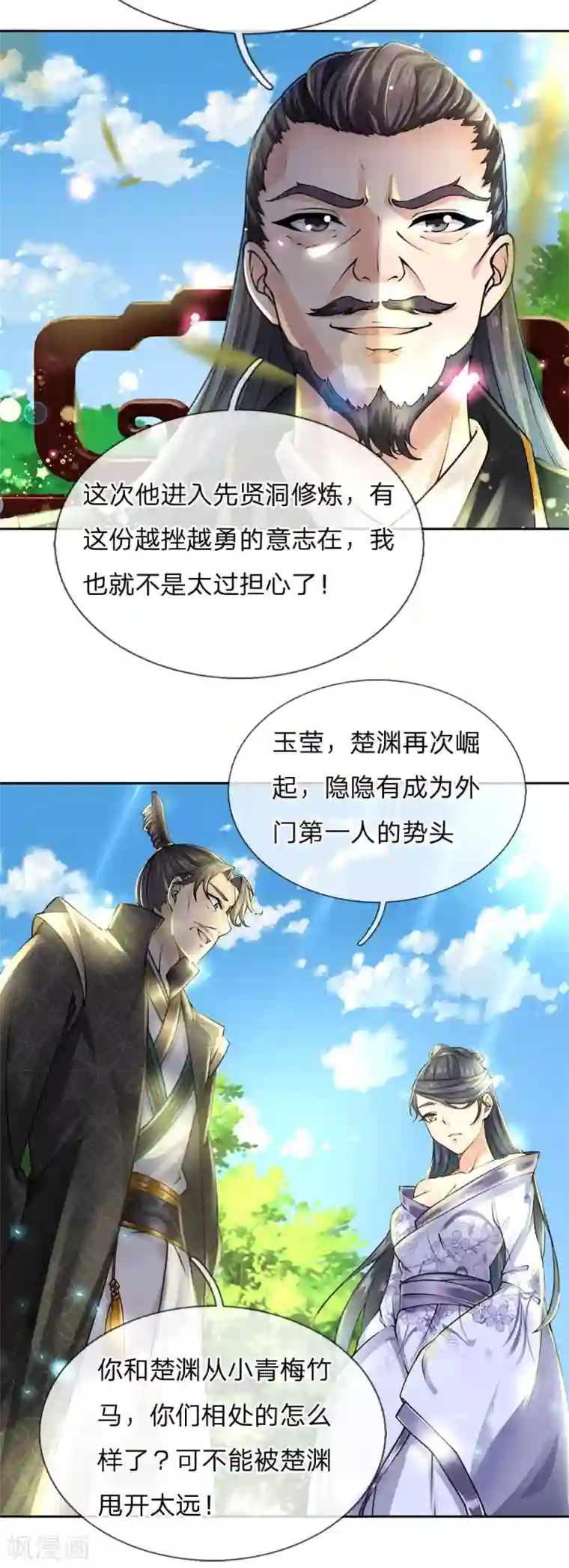 我的身体是剑冢第91话 我当初的选择难道错了？