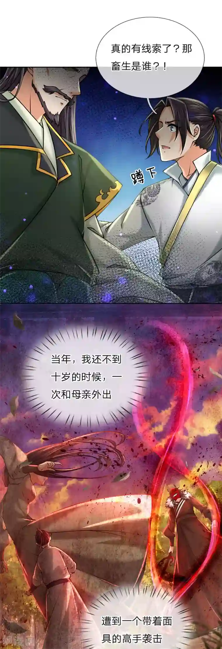 我的身体是剑冢第92话 母亲的线索