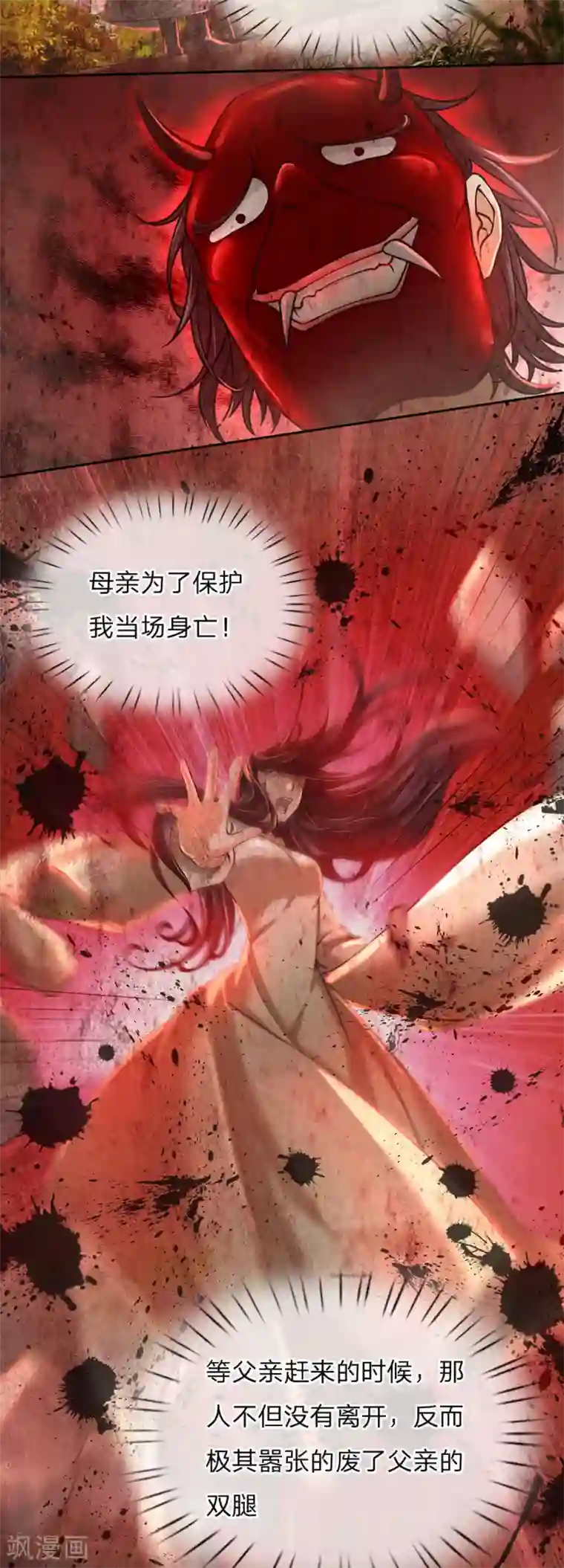 我的身体是剑冢第92话 母亲的线索