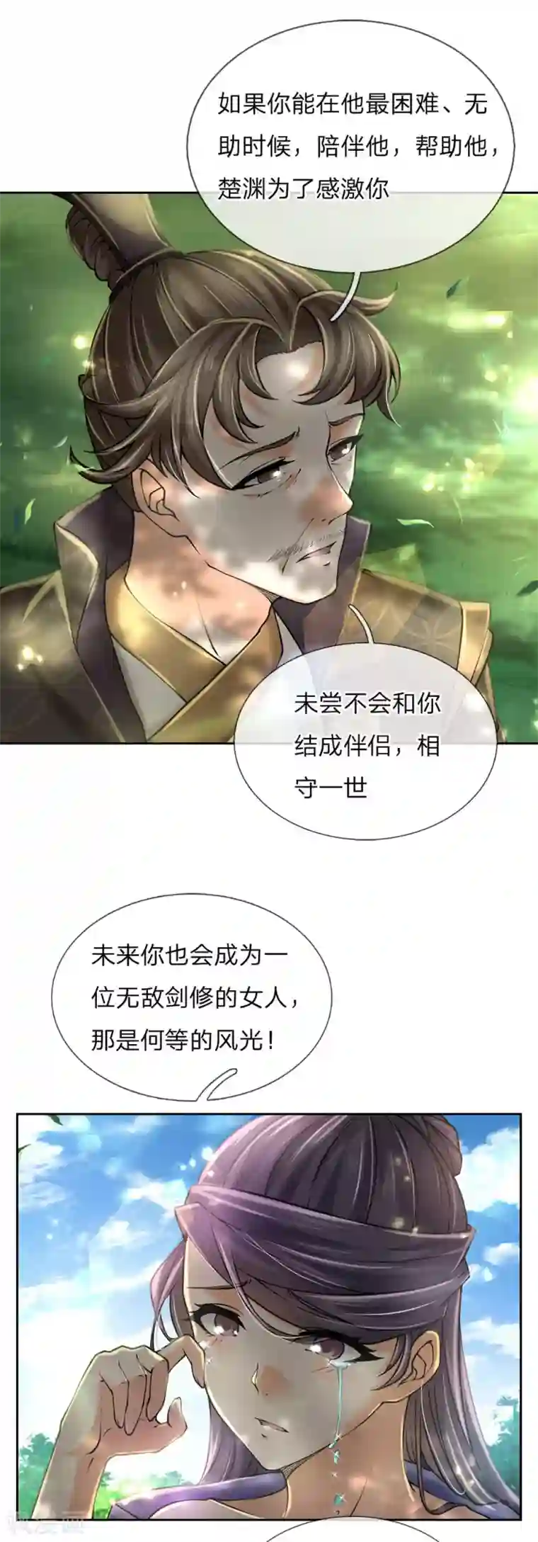 我的身体是剑冢第92话 母亲的线索