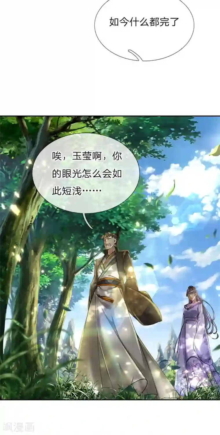 我的身体是剑冢第92话 母亲的线索