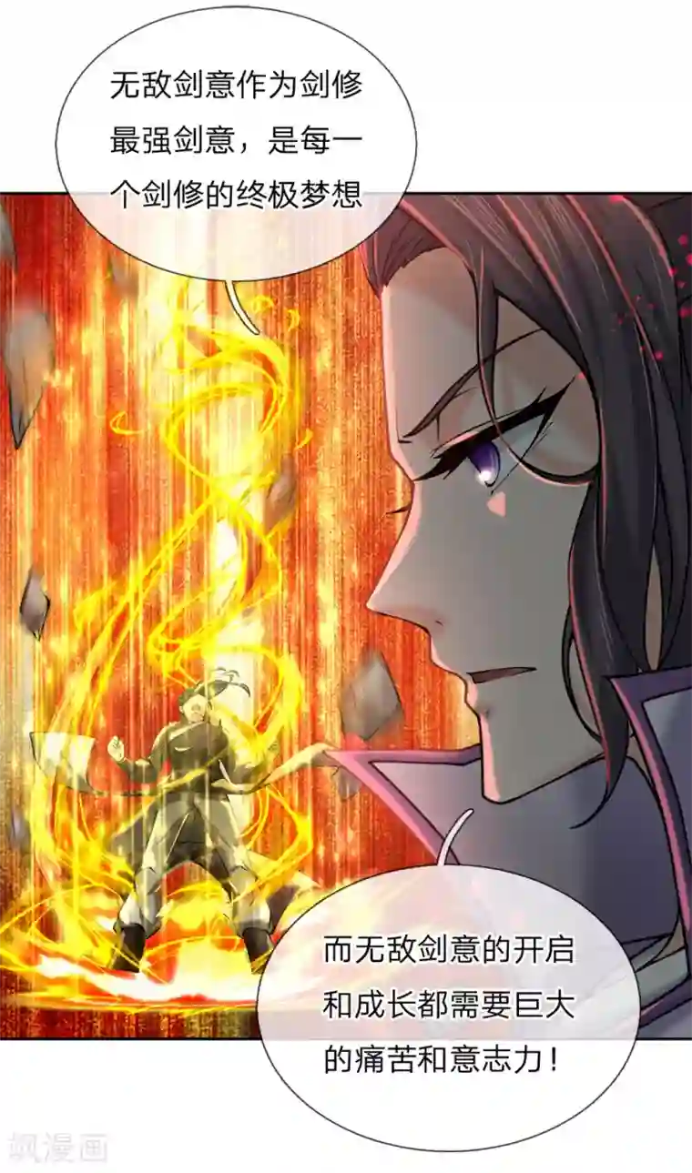 我的身体是剑冢第93话 先贤洞