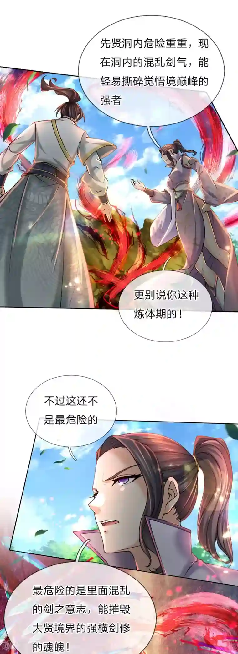 我的身体是剑冢第93话 先贤洞