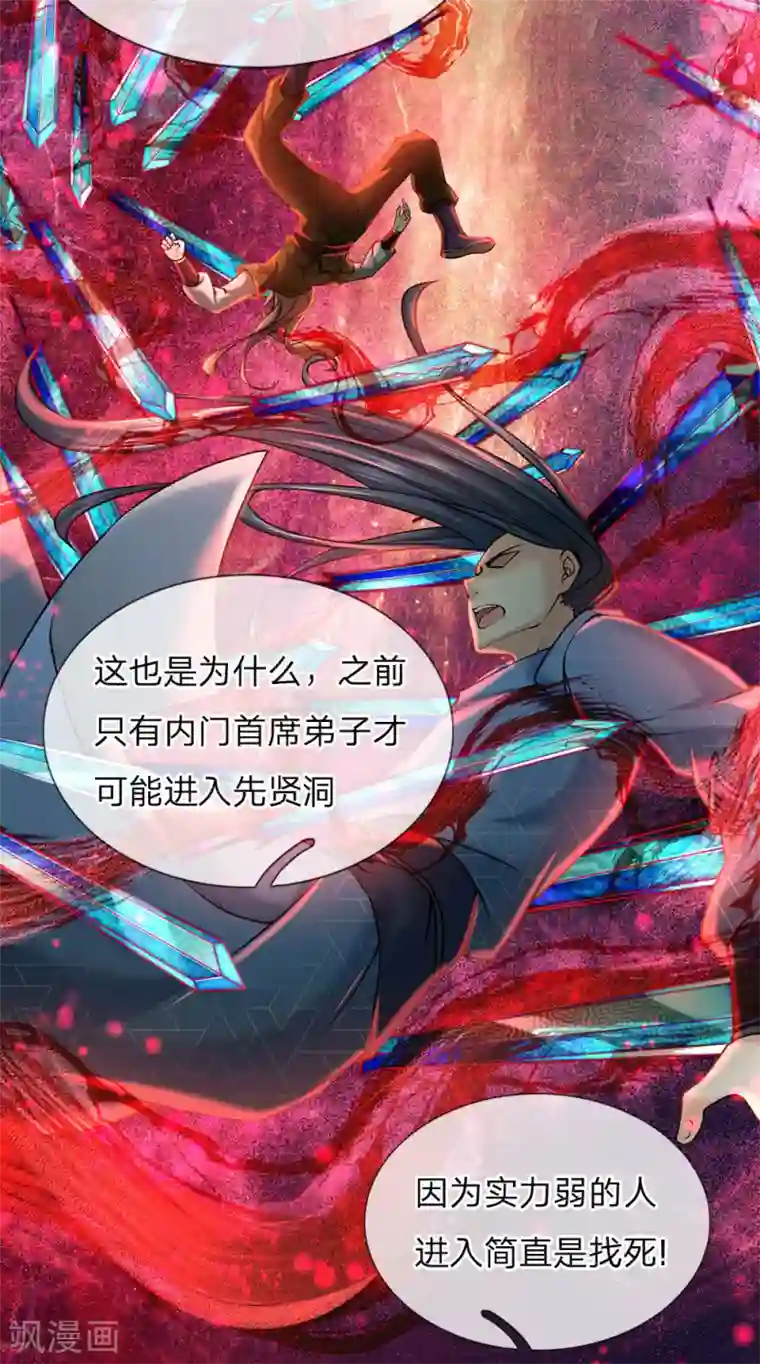 我的身体是剑冢第93话 先贤洞