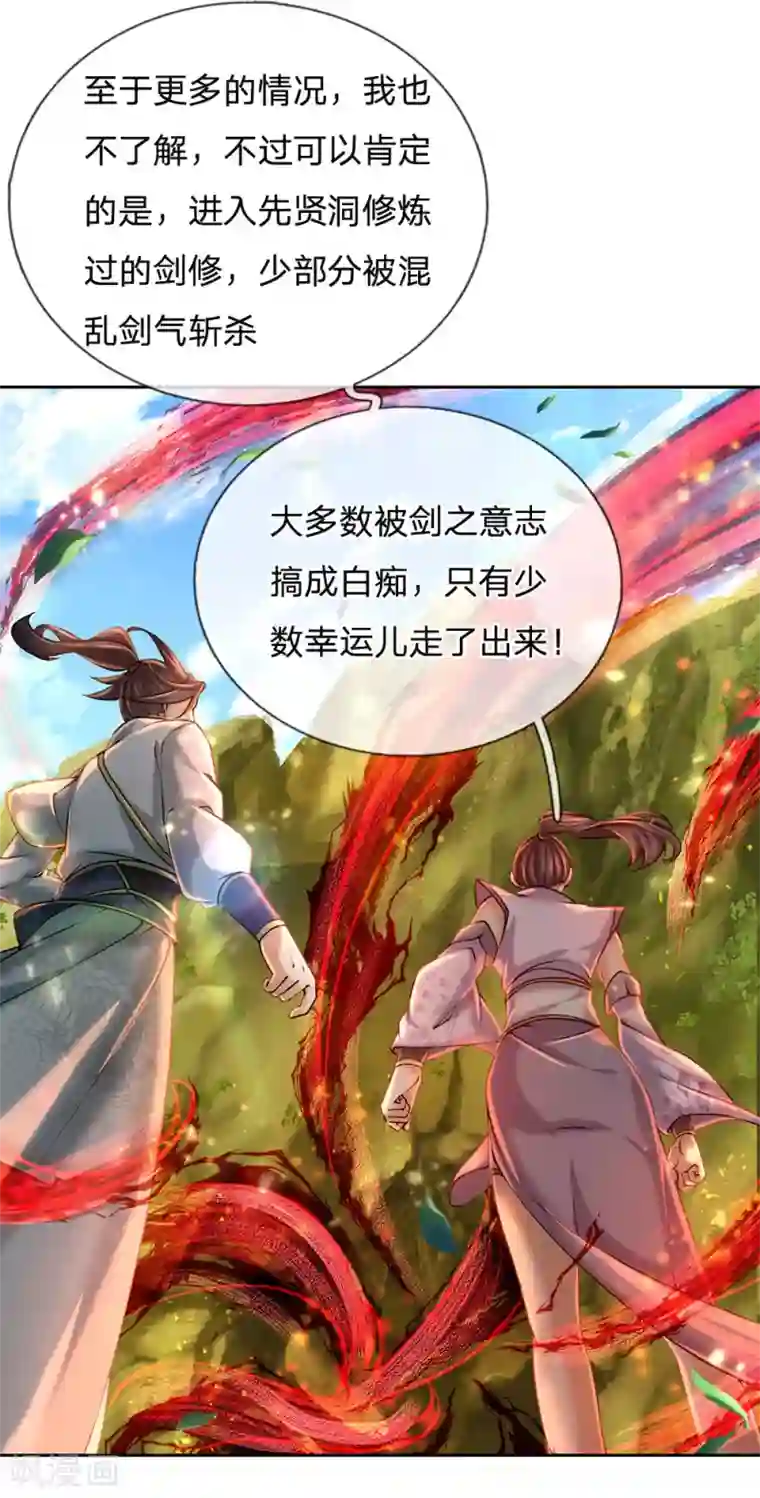 我的身体是剑冢第93话 先贤洞