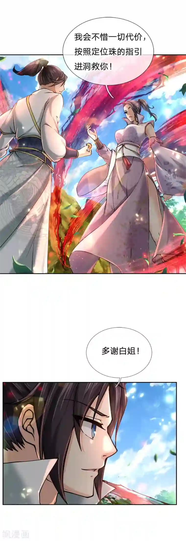 我的身体是剑冢第93话 先贤洞