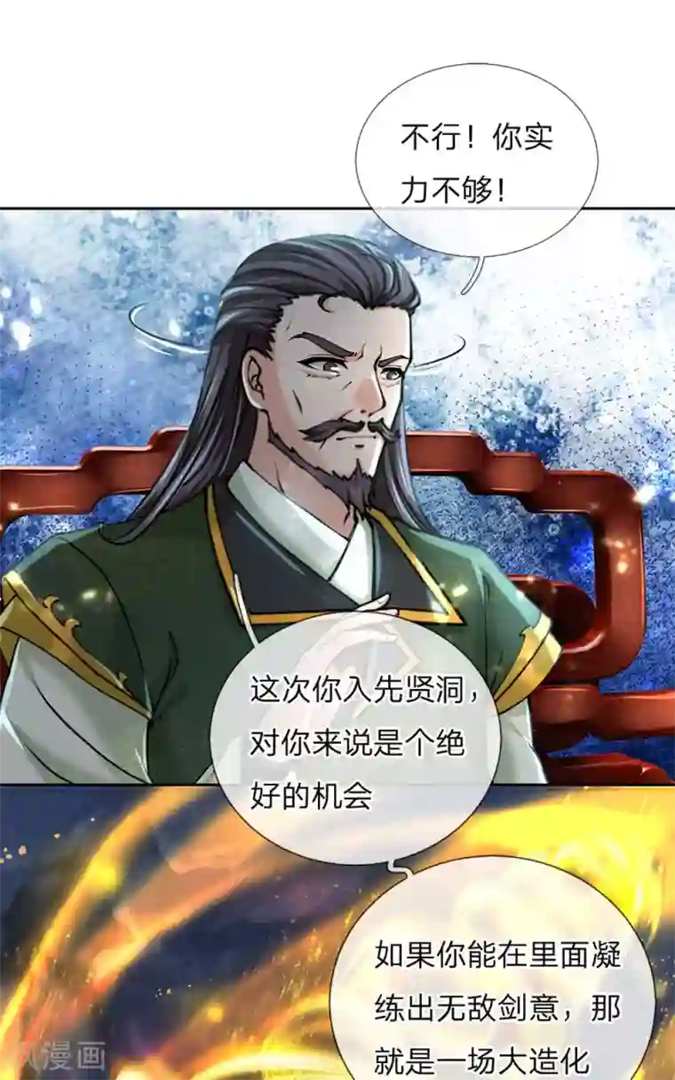 我的身体是剑冢第93话 先贤洞