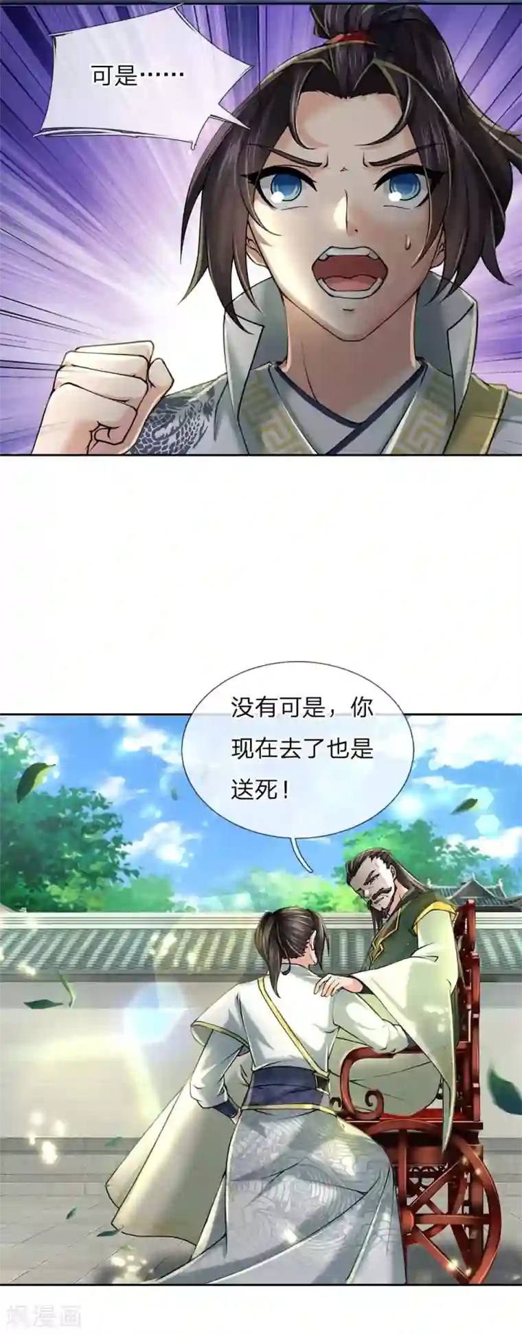 我的身体是剑冢第93话 先贤洞