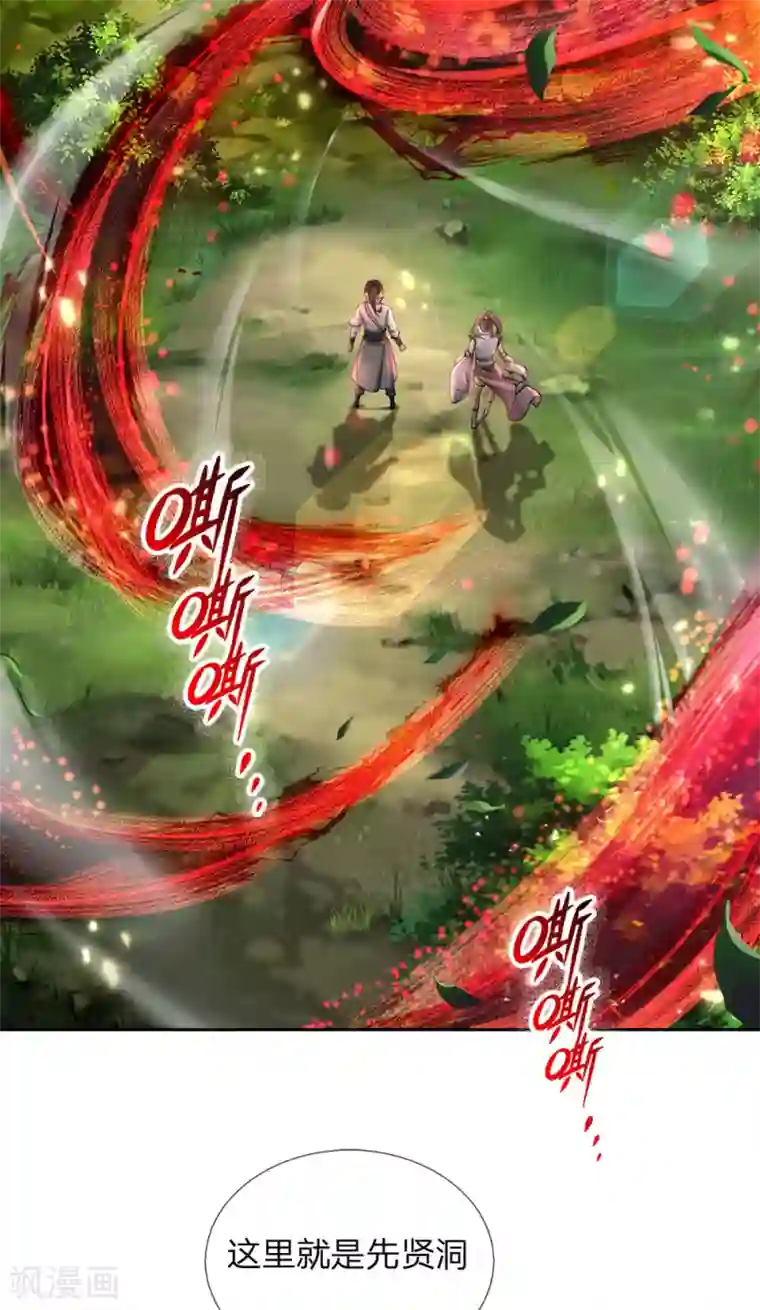 我的身体是剑冢第93话 先贤洞