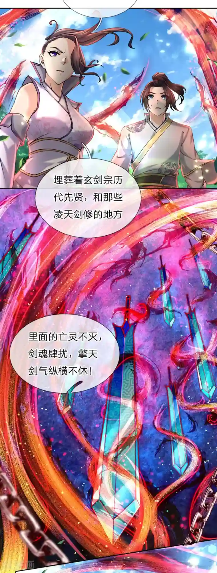 我的身体是剑冢第93话 先贤洞