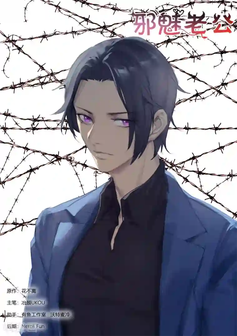 邪魅老公第293话 我只要你